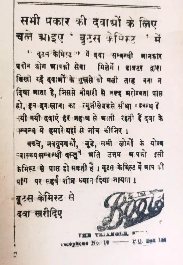 1954 Boots advertisement in Shanti Dut, a Fijian Hindi language newspaper (National Archives of Fiji).
